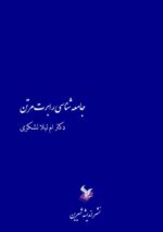 جامعه_شناسی_رابرت_مرتن - تصویر 2
