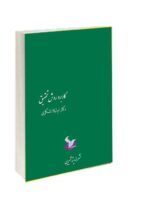 کاربرد روش تحقیق